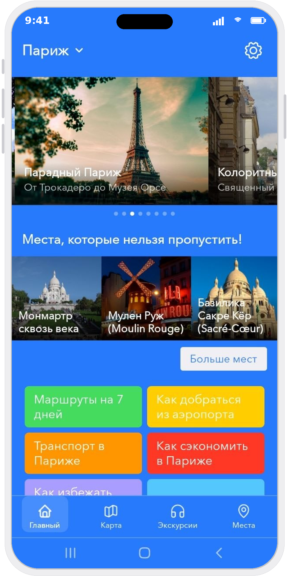 Приложение Travelry — путеводитель по Парижу